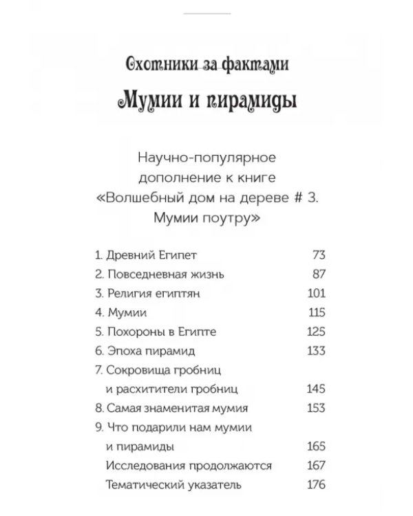 Волшебный дом на дереве 4. Мумии поутру