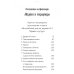 Волшебный дом на дереве 4. Мумии поутру