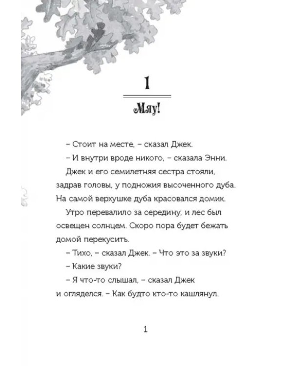 Волшебный дом на дереве 4. Мумии поутру