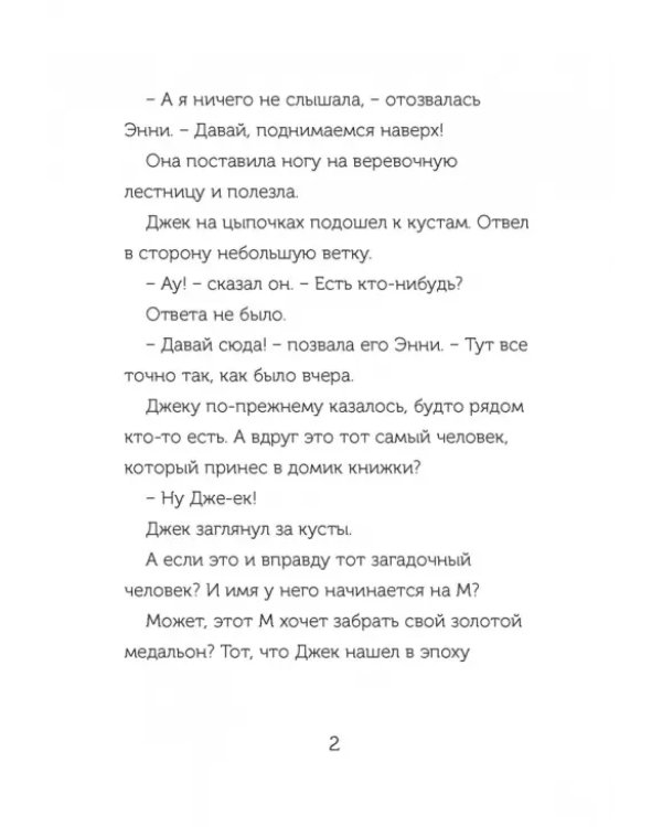 Волшебный дом на дереве 4. Мумии поутру