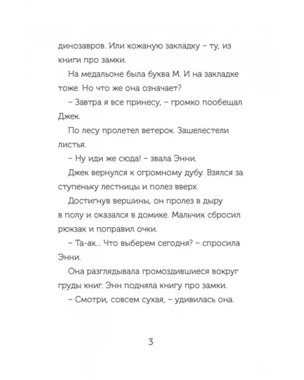 Волшебный дом на дереве 4. Мумии поутру