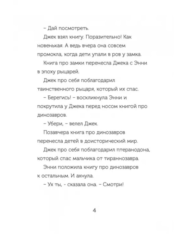 Волшебный дом на дереве 4. Мумии поутру