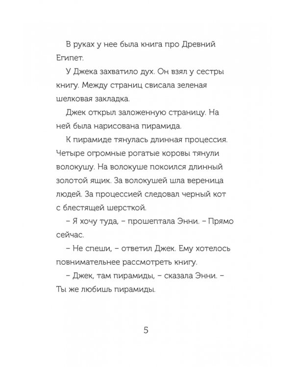Волшебный дом на дереве 4. Мумии поутру