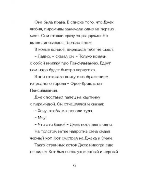 Волшебный дом на дереве 4. Мумии поутру