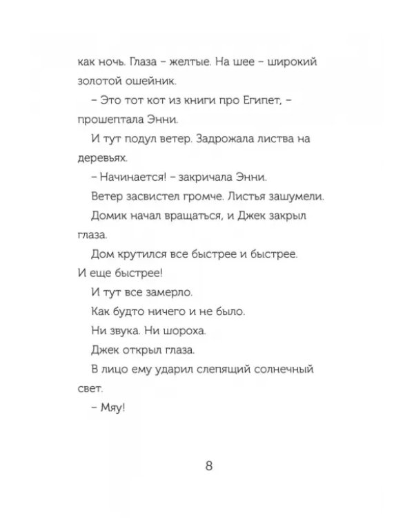 Волшебный дом на дереве 4. Мумии поутру