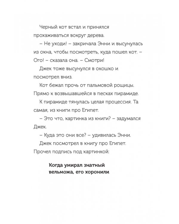Волшебный дом на дереве 4. Мумии поутру