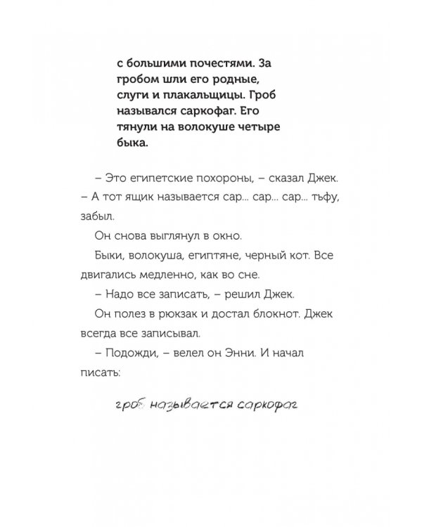 Волшебный дом на дереве 4. Мумии поутру
