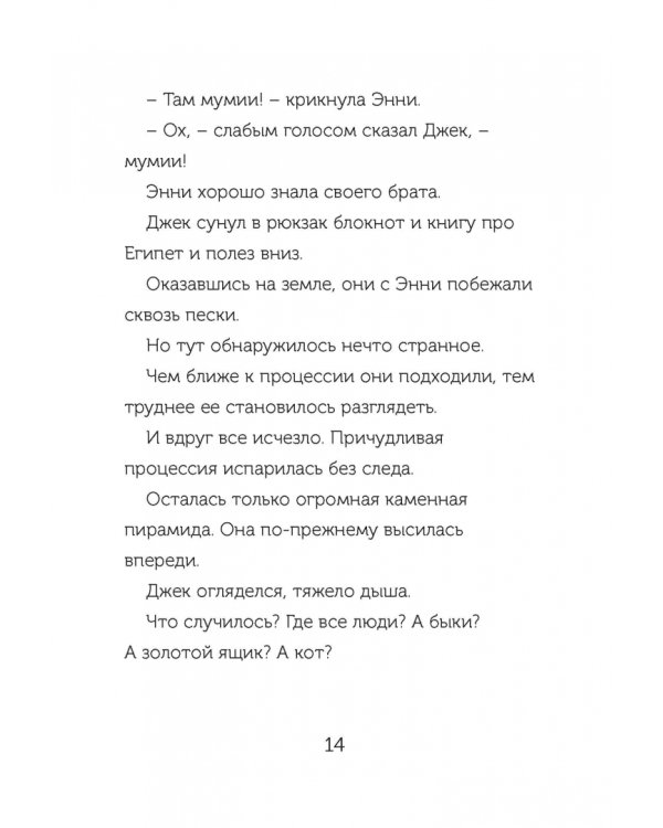 Волшебный дом на дереве 4. Мумии поутру