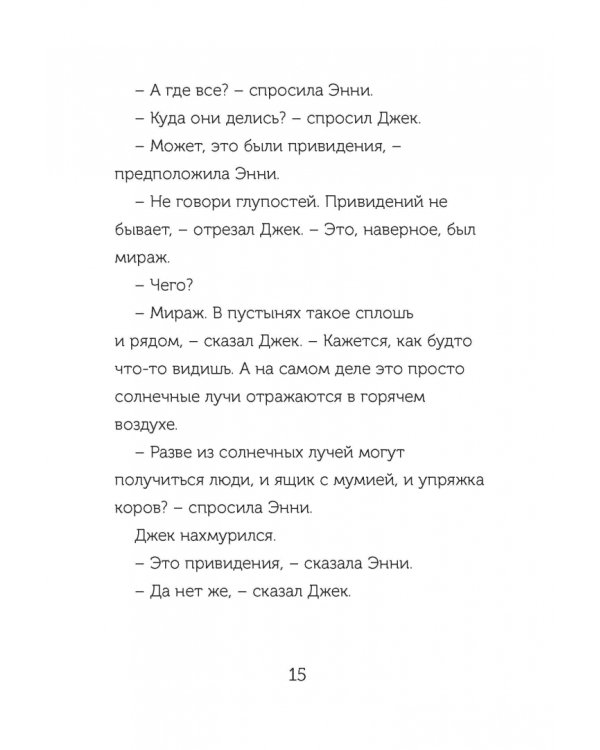 Волшебный дом на дереве 4. Мумии поутру