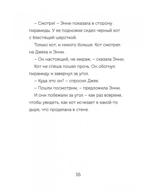 Волшебный дом на дереве 4. Мумии поутру