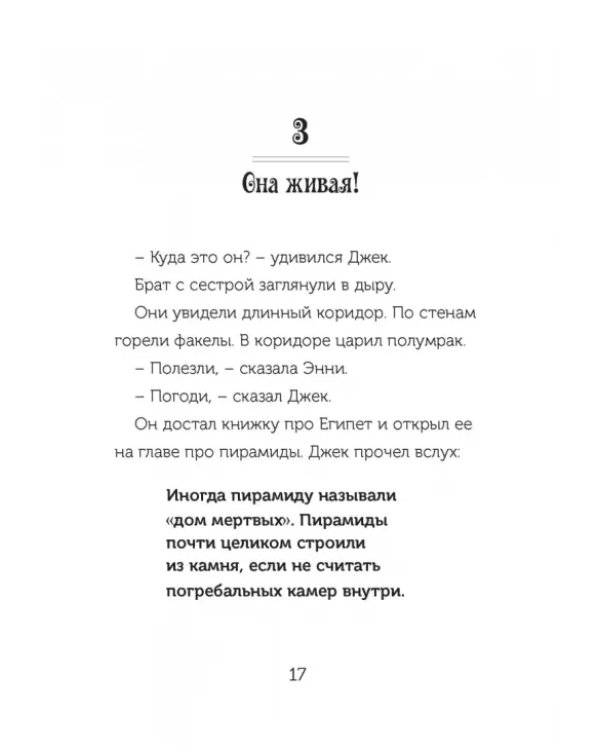 Волшебный дом на дереве 4. Мумии поутру