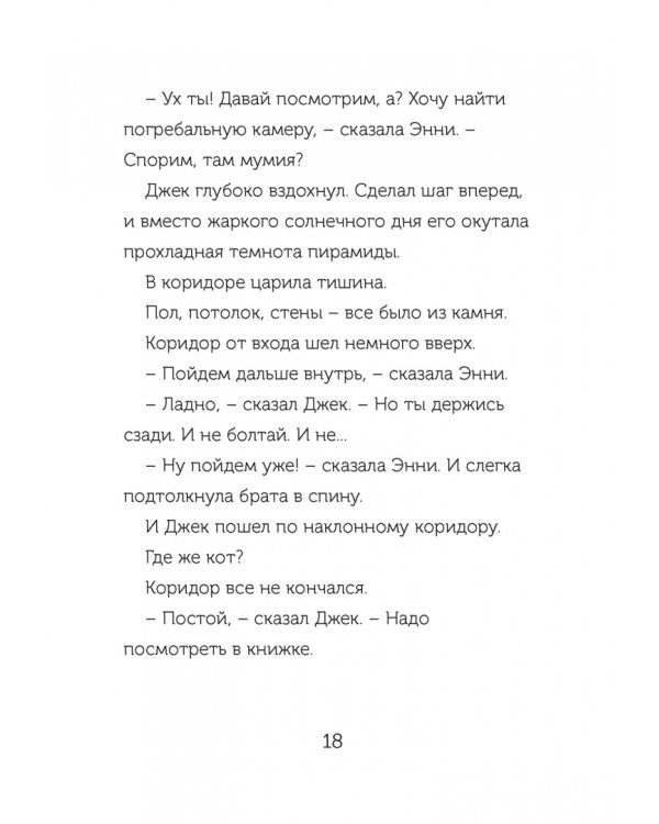 Волшебный дом на дереве 4. Мумии поутру