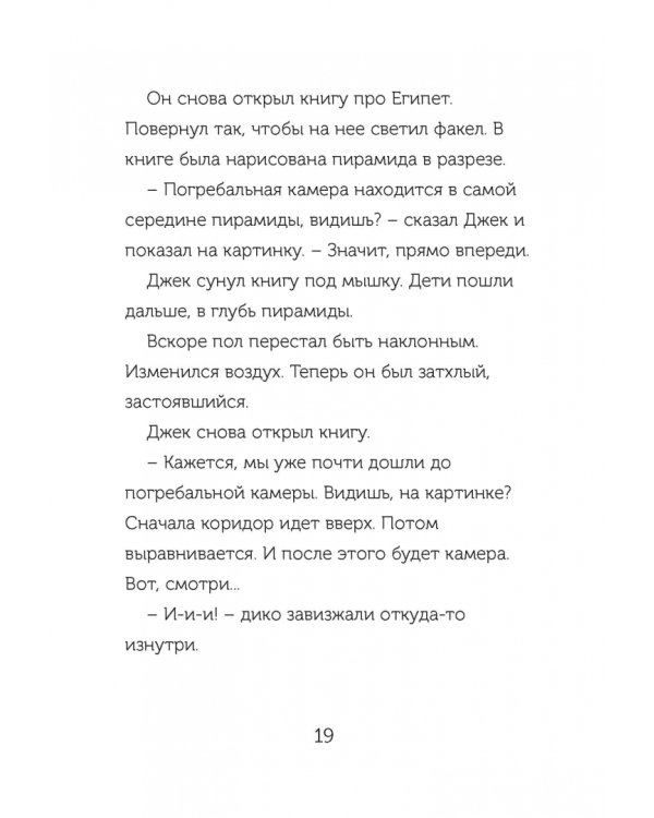 Волшебный дом на дереве 4. Мумии поутру