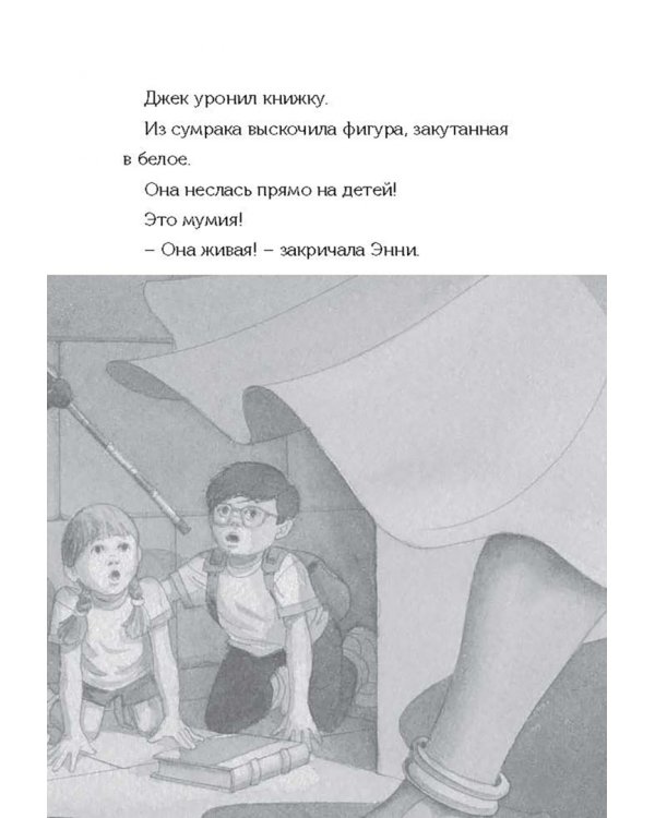 Волшебный дом на дереве 4. Мумии поутру
