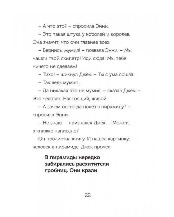 Волшебный дом на дереве 4. Мумии поутру