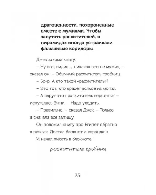 Волшебный дом на дереве 4. Мумии поутру