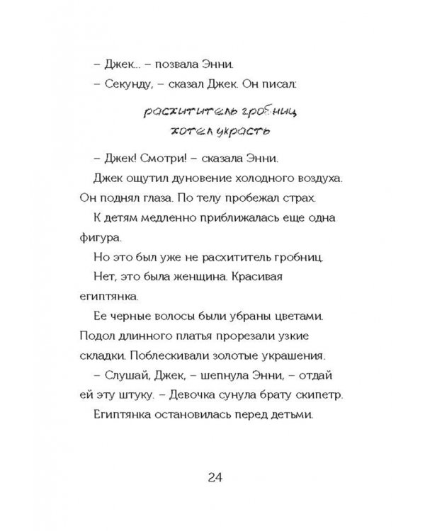 Волшебный дом на дереве 4. Мумии поутру