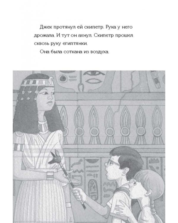 Волшебный дом на дереве 4. Мумии поутру
