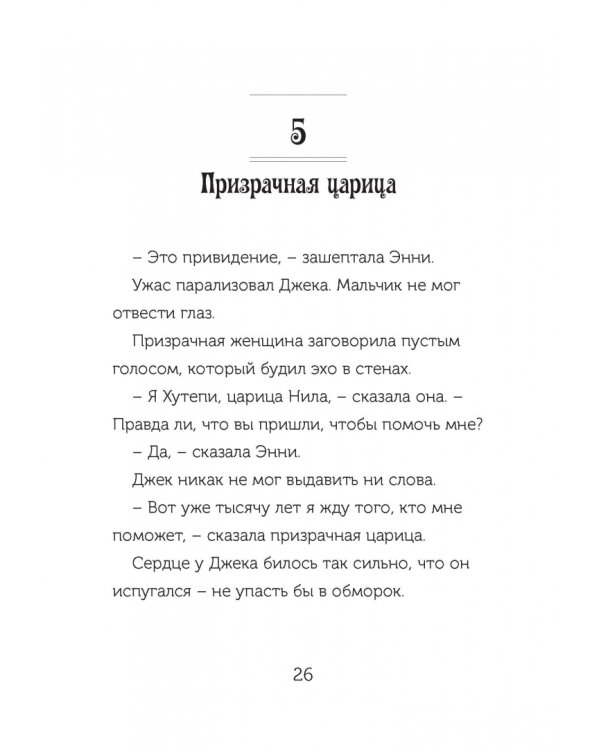 Волшебный дом на дереве 4. Мумии поутру