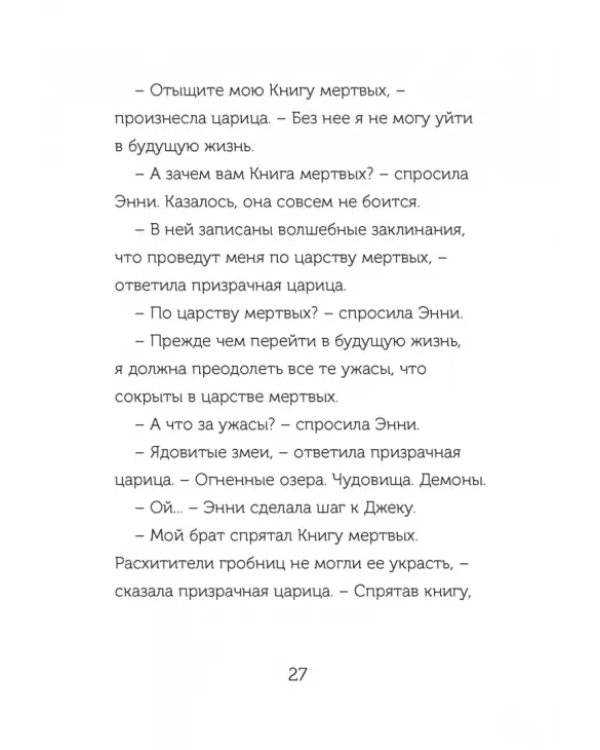 Волшебный дом на дереве 4. Мумии поутру