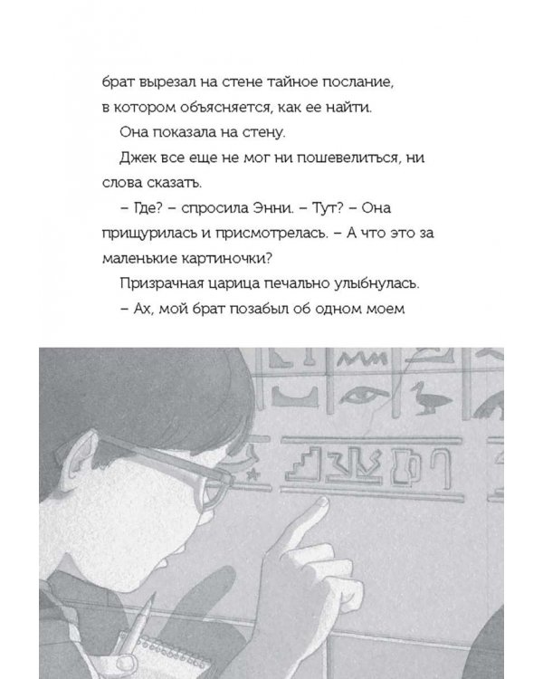 Волшебный дом на дереве 4. Мумии поутру