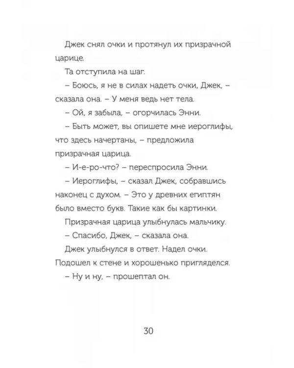 Волшебный дом на дереве 4. Мумии поутру