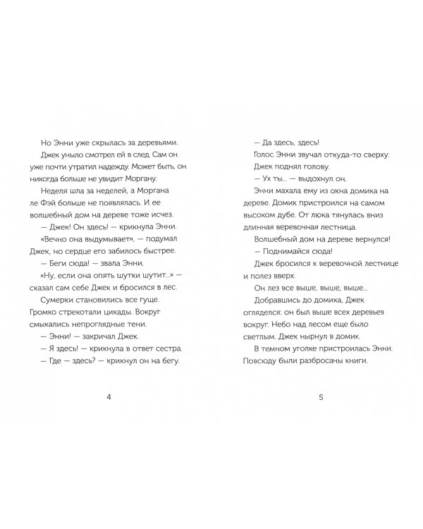 Волшебный дом на дереве 5. Ниндзя в ночи