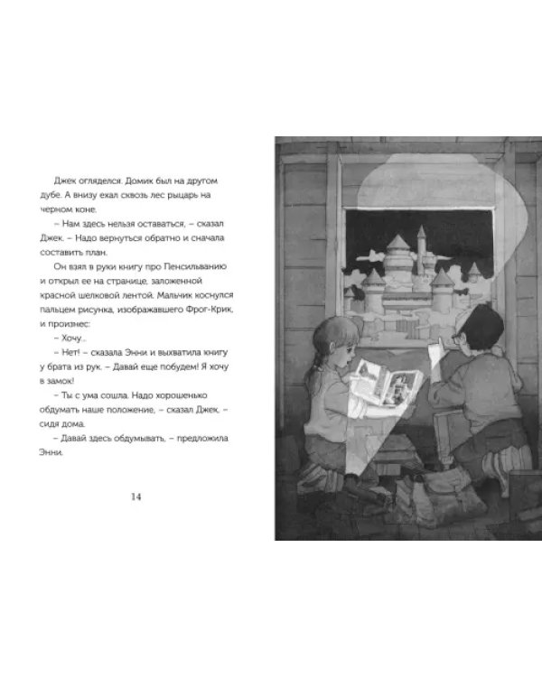 Волшебный дом на дереве. Рыцарь на заре