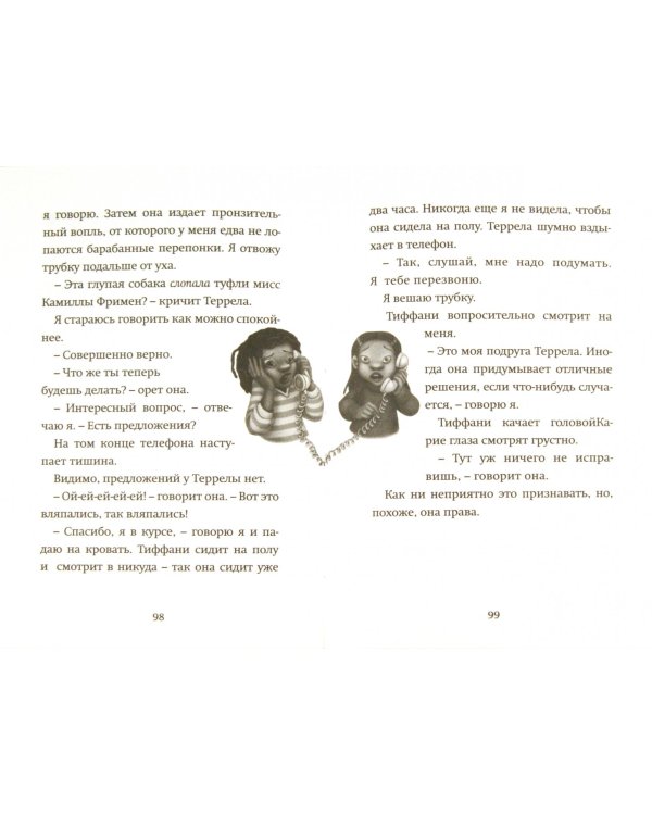 Орден Феи Драже. Трагедия с туфлями