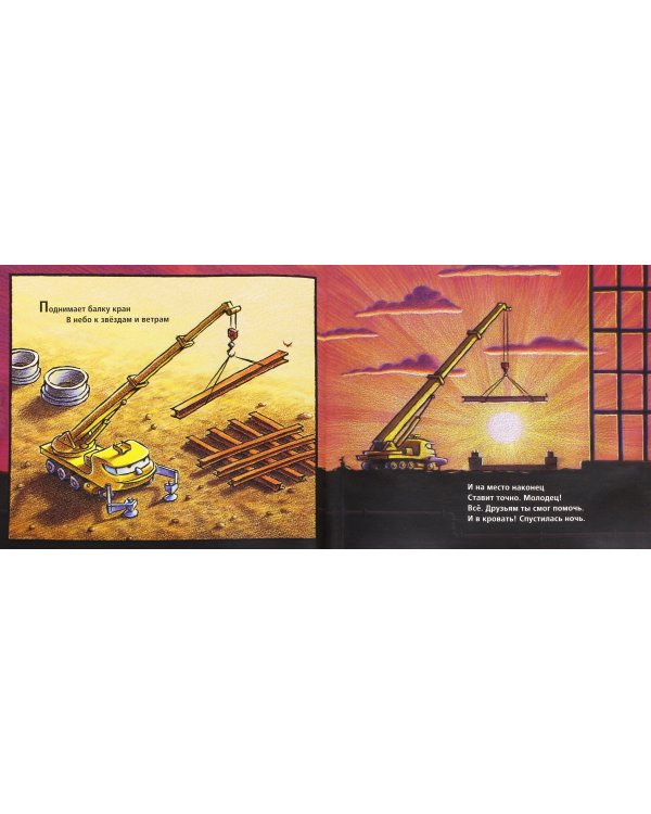 Стройка, баюшки-баю