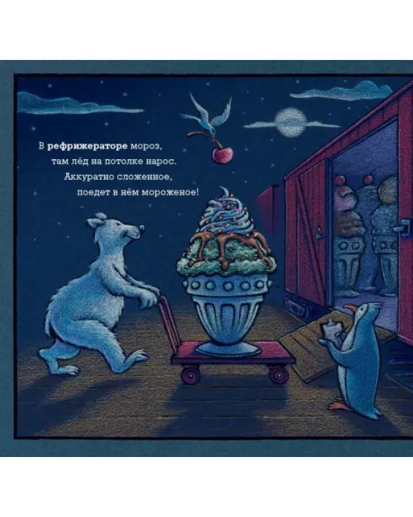 Чудный поезд мчится в сон