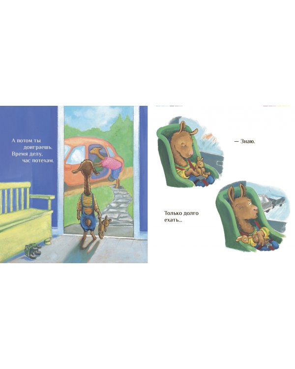 Лама сердится на маму