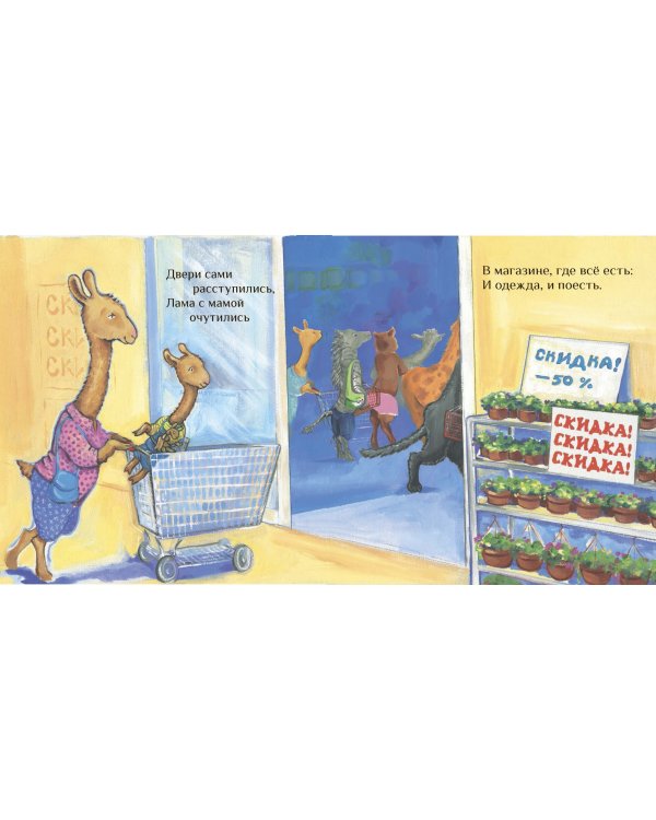 Лама сердится на маму