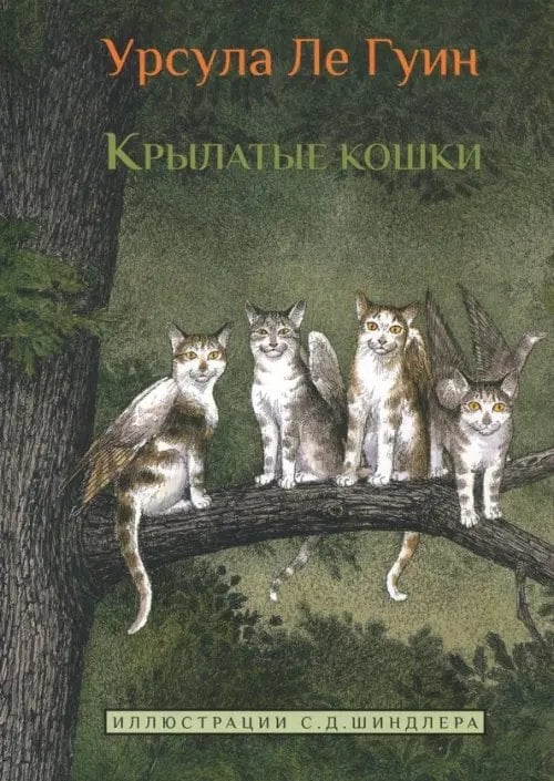 Крылатые кошки Крылатые кошки