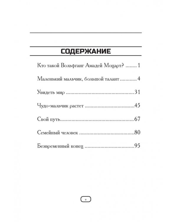 Кто такой Вольфганг Амадей Моцарт?