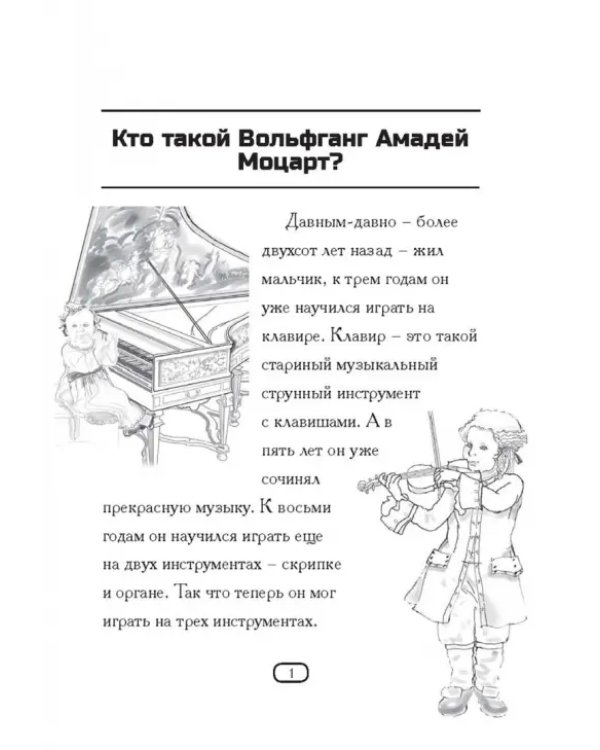 Кто такой Вольфганг Амадей Моцарт?
