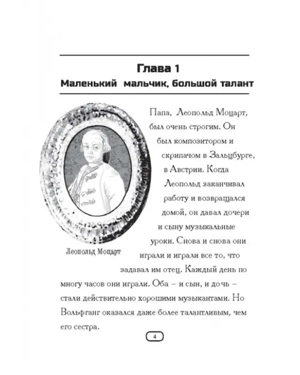Кто такой Вольфганг Амадей Моцарт?