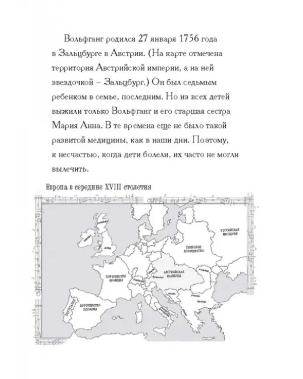 Кто такой Вольфганг Амадей Моцарт?