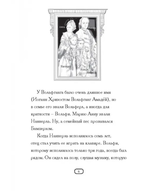Кто такой Вольфганг Амадей Моцарт?