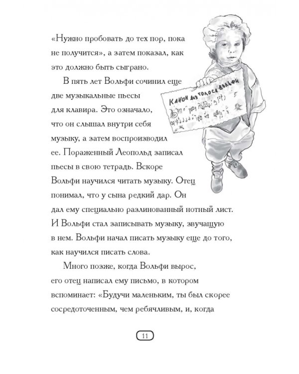 Кто такой Вольфганг Амадей Моцарт?