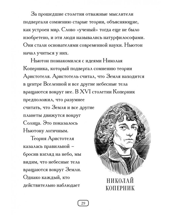Кто такой Исаак Ньютон?