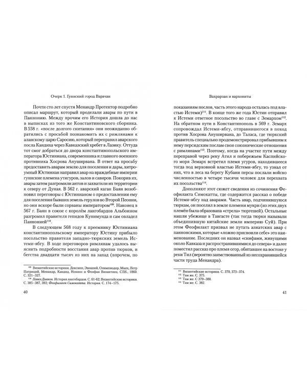 Авары между Кавказом и Паннононией