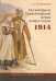Русский фронт Первой мировой войны: потери сторон