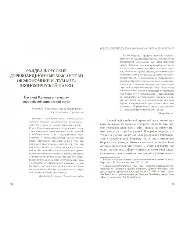 Дополнительное изображение книги «Православное понимание экономики»