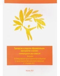 Тьюторство в открытом образовательном пространстве и коучинг. Взаиморесурсность двух профессий