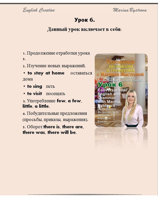 Дополнительное изображение книги «DVD. Разговорный английский и грамматика с Мариной Быстровой. Урок 6»
