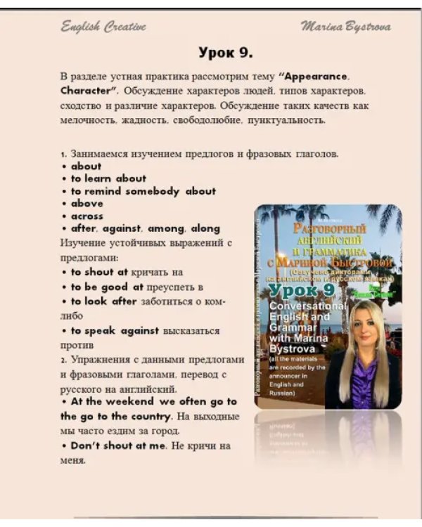 Дополнительное изображение книги «DVD. Разговорный английский и грамматика с Мариной Быстровой. Урок 9»