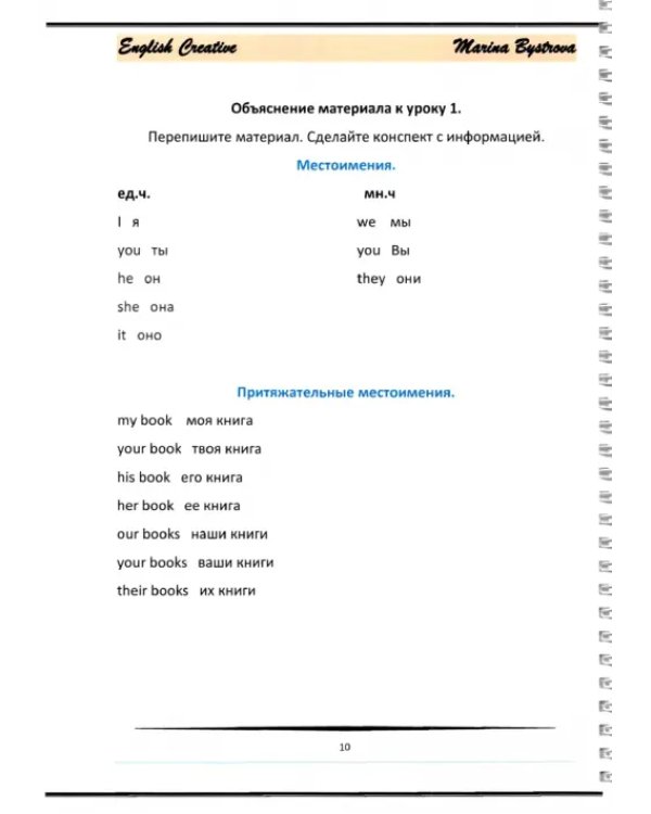 Разговорный английский с Быстровой Мариной. Часть 1