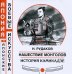 Нашествие монголов. История камикадзе