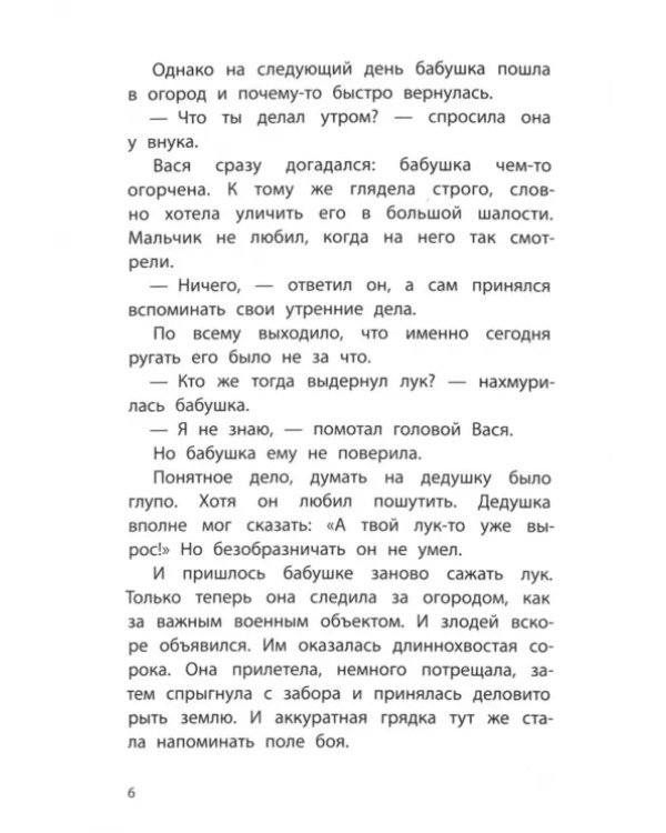 Васины истории или куда сбежал кролик?